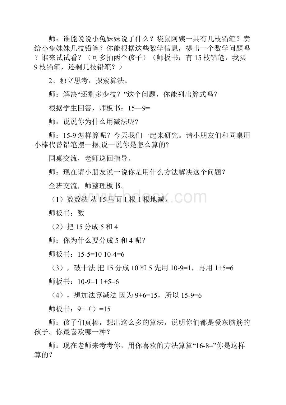 新北师大版一年级数学下册第一单元教案.docx_第2页