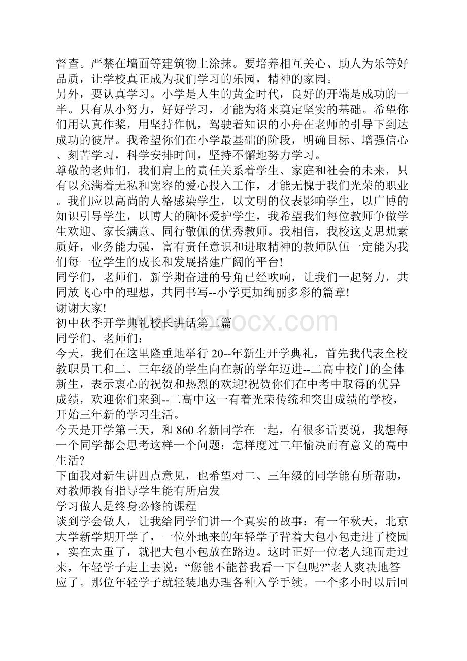 初中秋季开学典礼校长讲话.docx_第2页