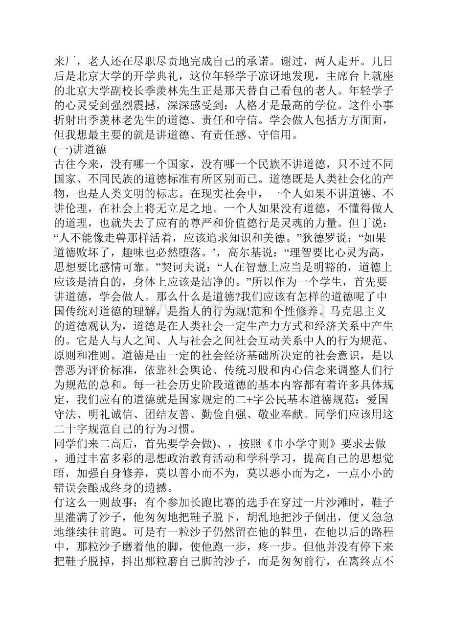 初中秋季开学典礼校长讲话.docx_第3页