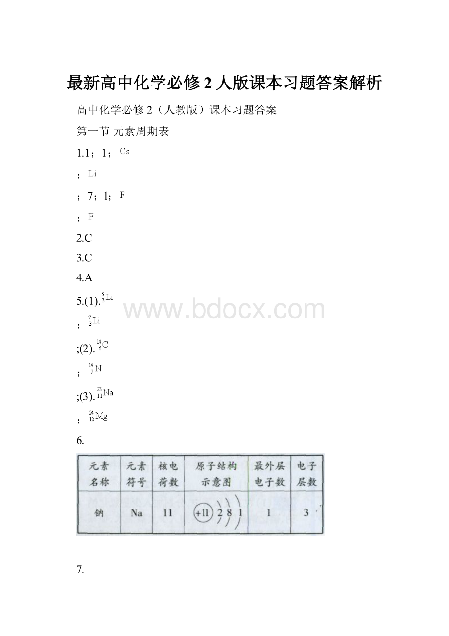 最新高中化学必修2人版课本习题答案解析.docx