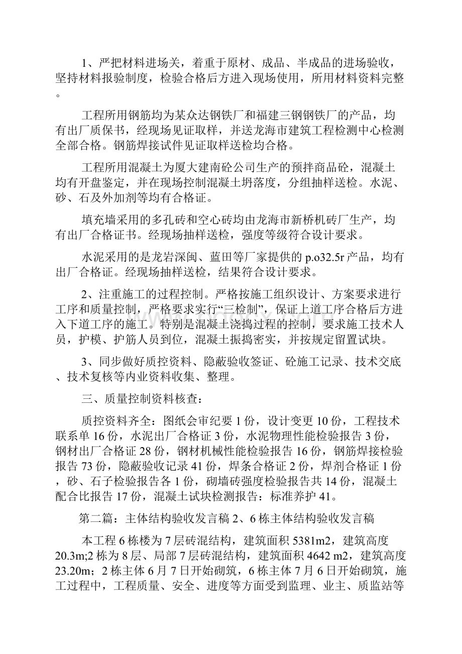 主体验收总监发言稿doc.docx_第2页