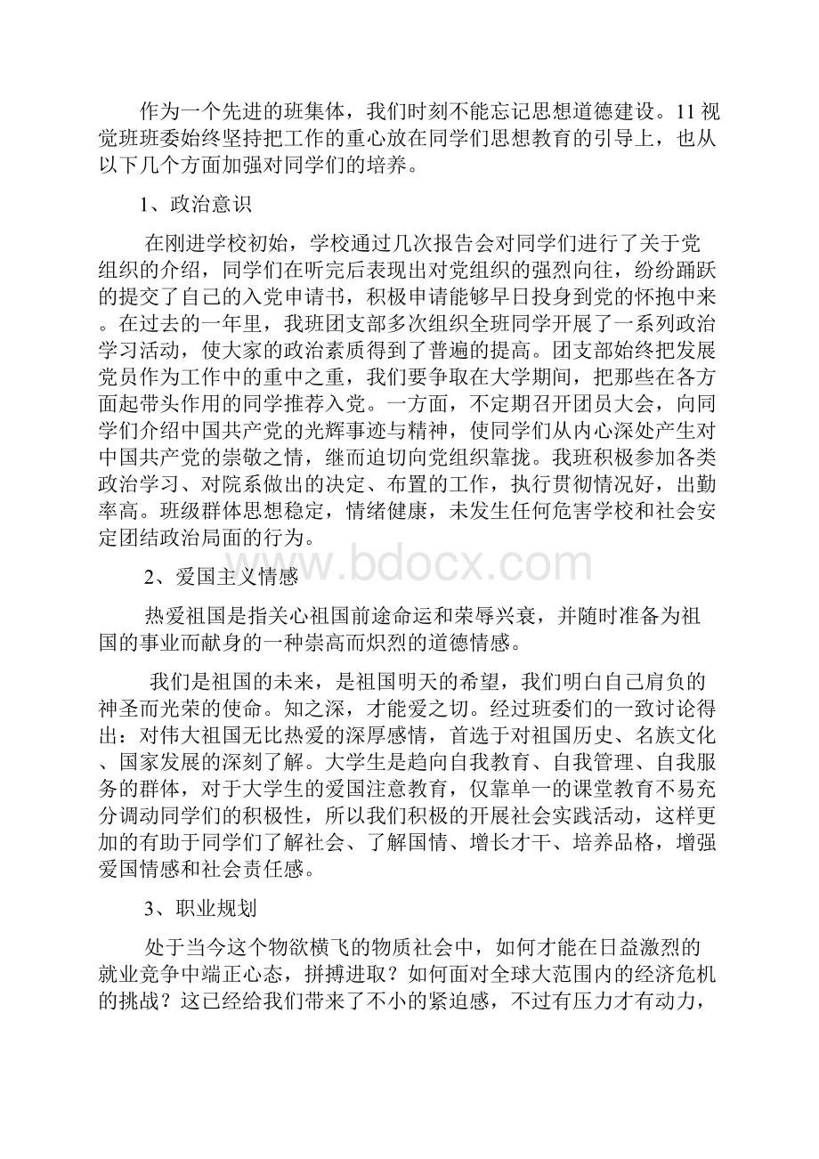 级视觉传达艺术设计先进班集体申报材料.docx_第2页