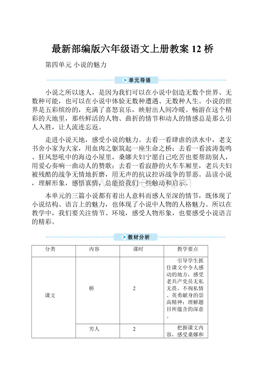 最新部编版六年级语文上册教案12 桥.docx_第1页