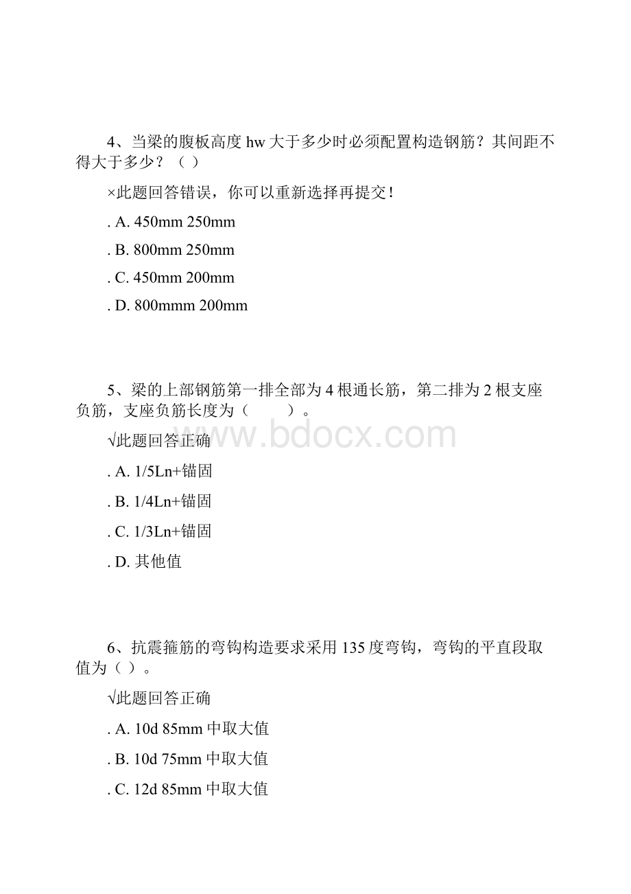 17秋西南大学 1072《建筑结构平法构造与识图》作业.docx_第2页