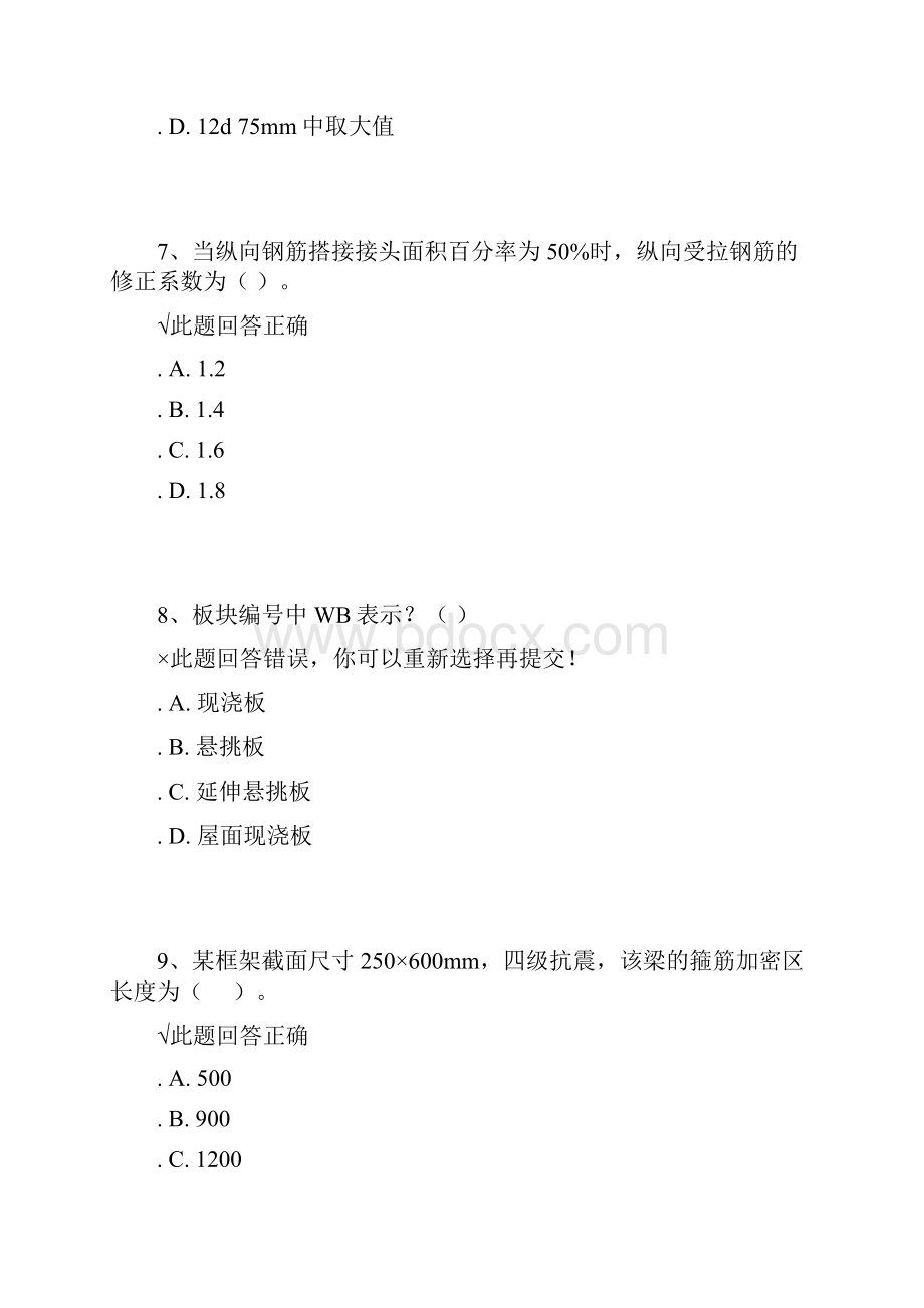 17秋西南大学 1072《建筑结构平法构造与识图》作业.docx_第3页