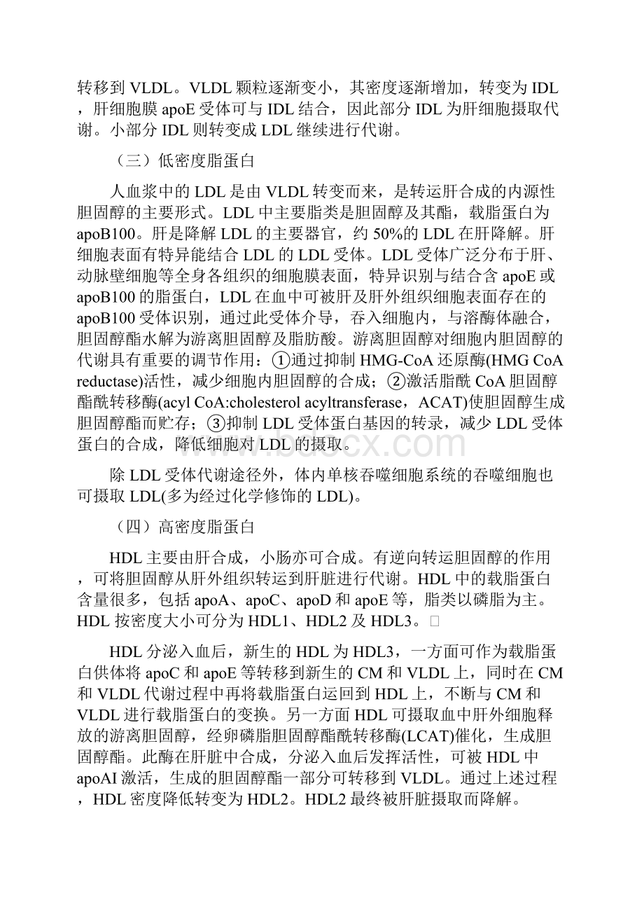 血脂及脂蛋白的组成及代谢.docx_第3页