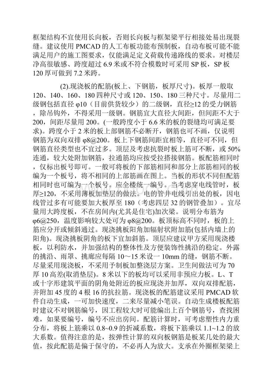 建筑主体结构篇.docx_第3页