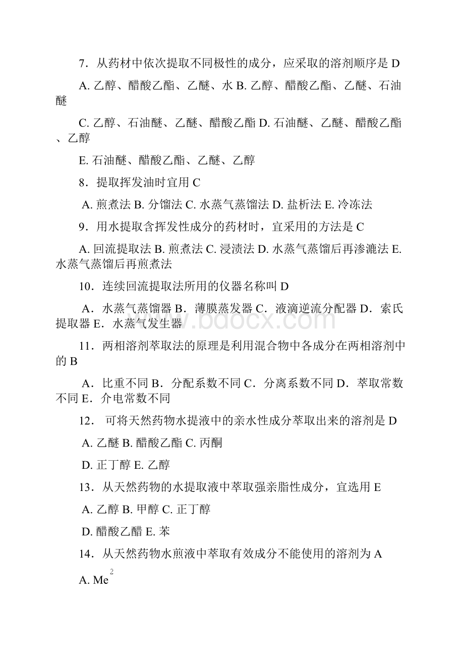 天然药物化学习题与参考答案.docx_第2页