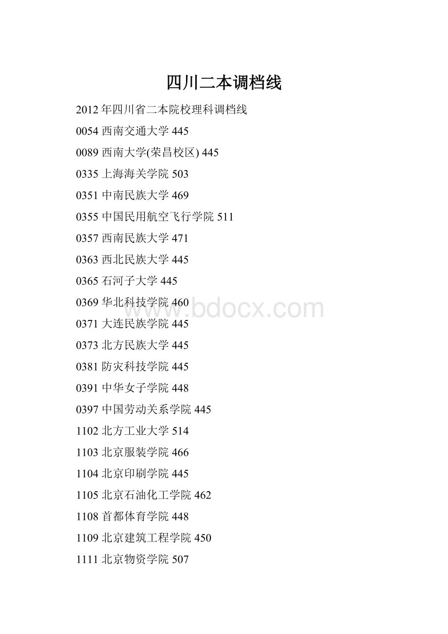 四川二本调档线.docx_第1页