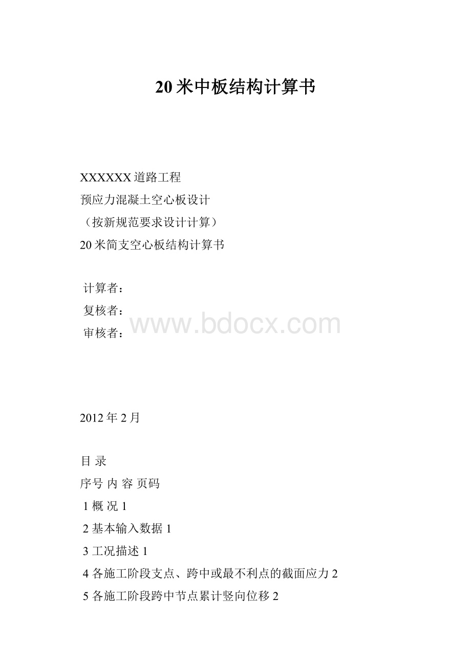 20米中板结构计算书.docx_第1页