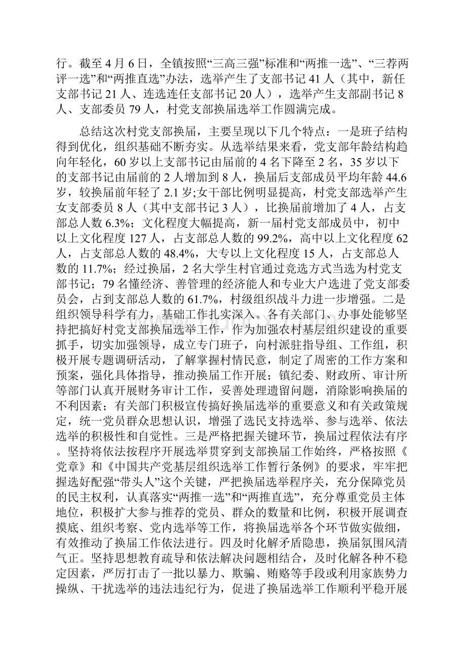 在全镇计划生育奖惩兑现暨第一次计划生育集中服务活动扫尾攻坚会议上的讲话.docx_第2页