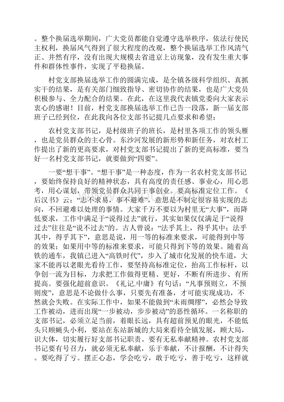 在全镇计划生育奖惩兑现暨第一次计划生育集中服务活动扫尾攻坚会议上的讲话.docx_第3页