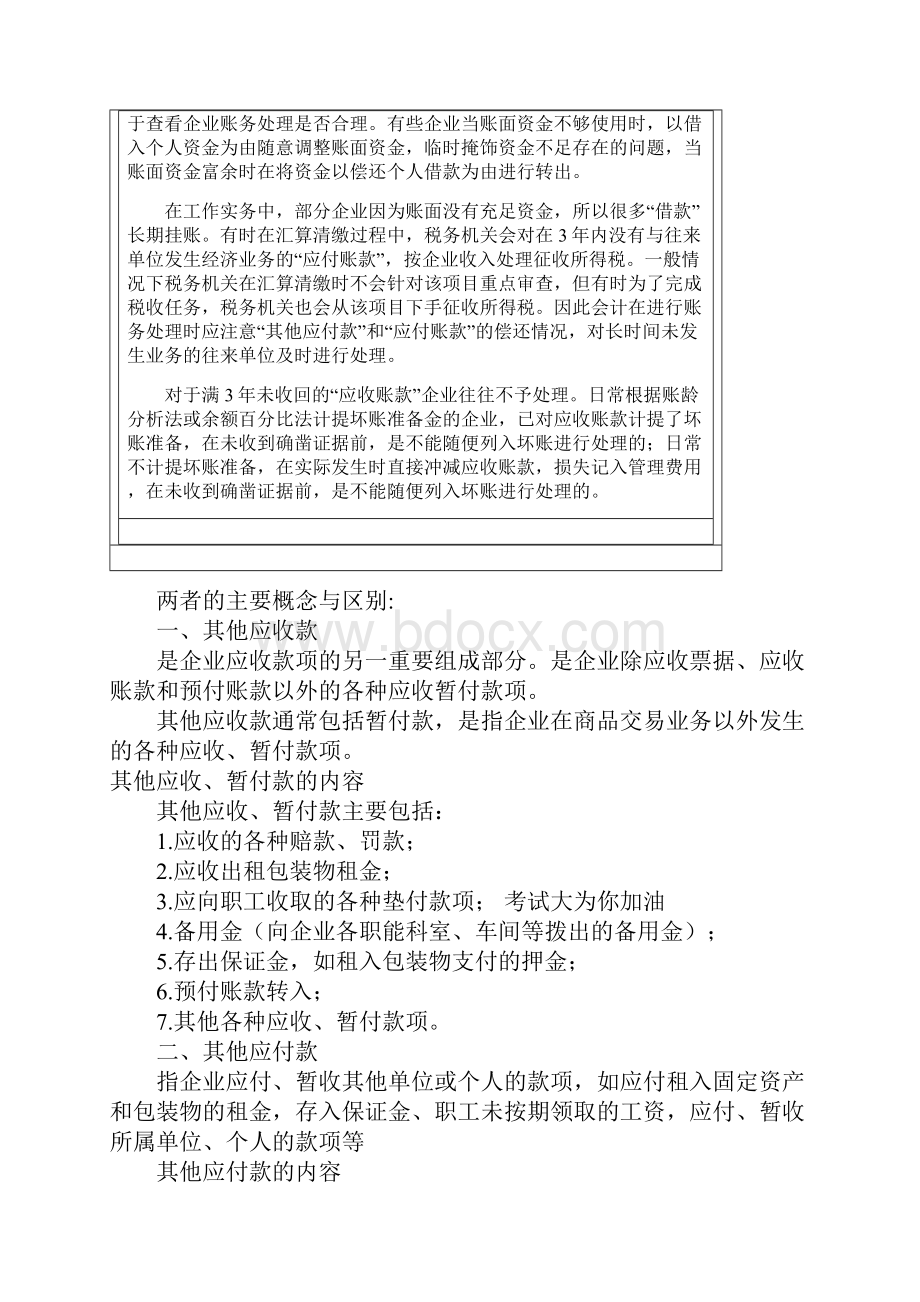 其他应收款与其他应付款.docx_第2页