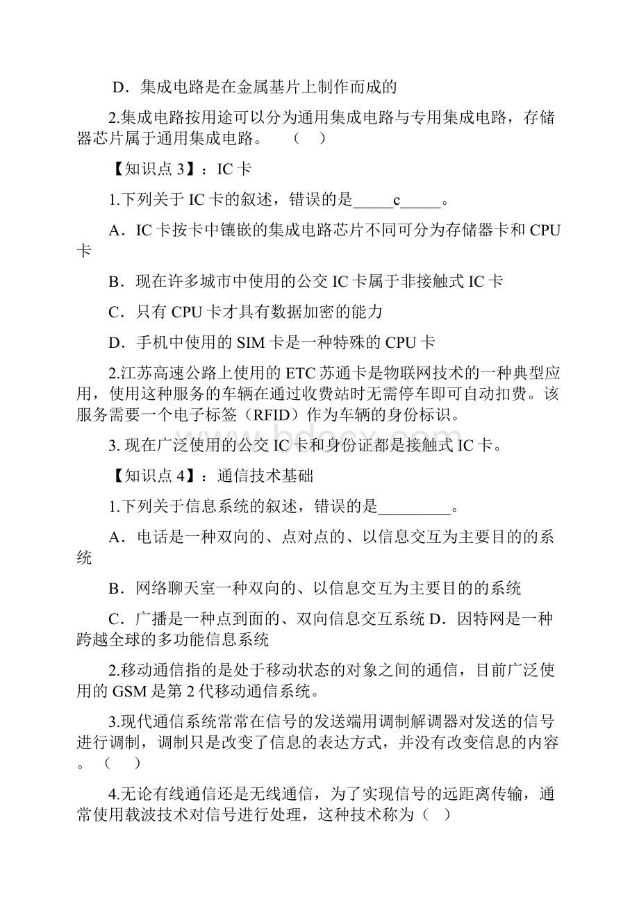 《江苏省专转本计算机基础》按章知识点练习题汇总 1.docx_第2页