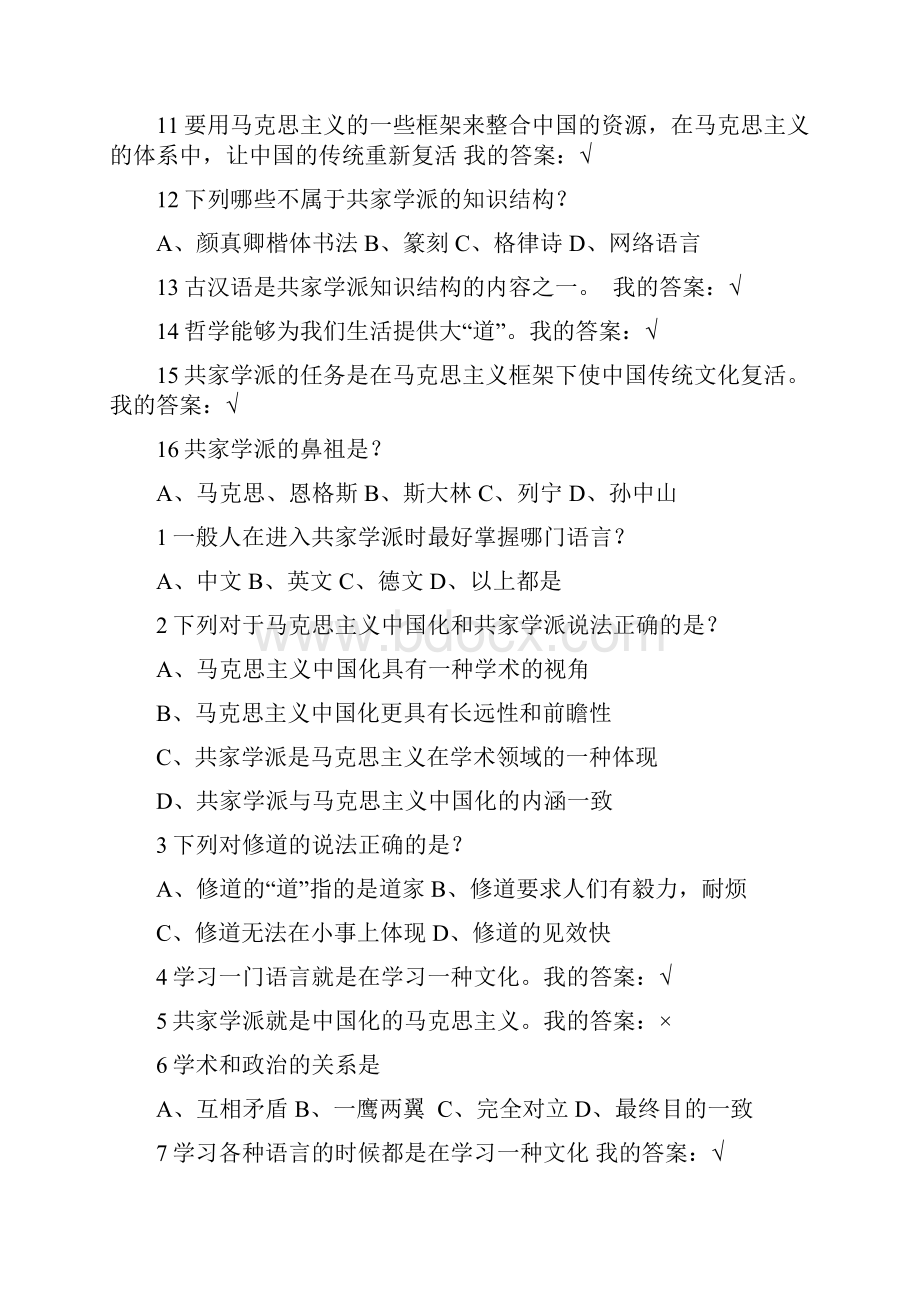 中国伦理史追寻幸福作业答案全正确答案.docx_第3页