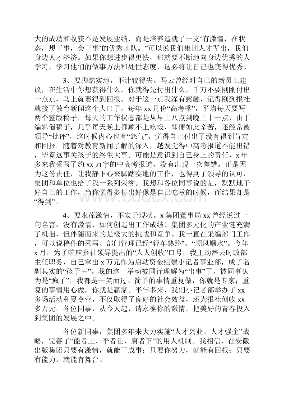 年会代表员工发言稿.docx_第2页