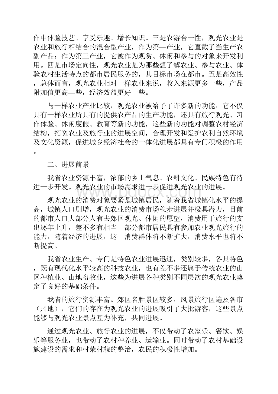 贵州十二五观光农业征求意.docx_第3页