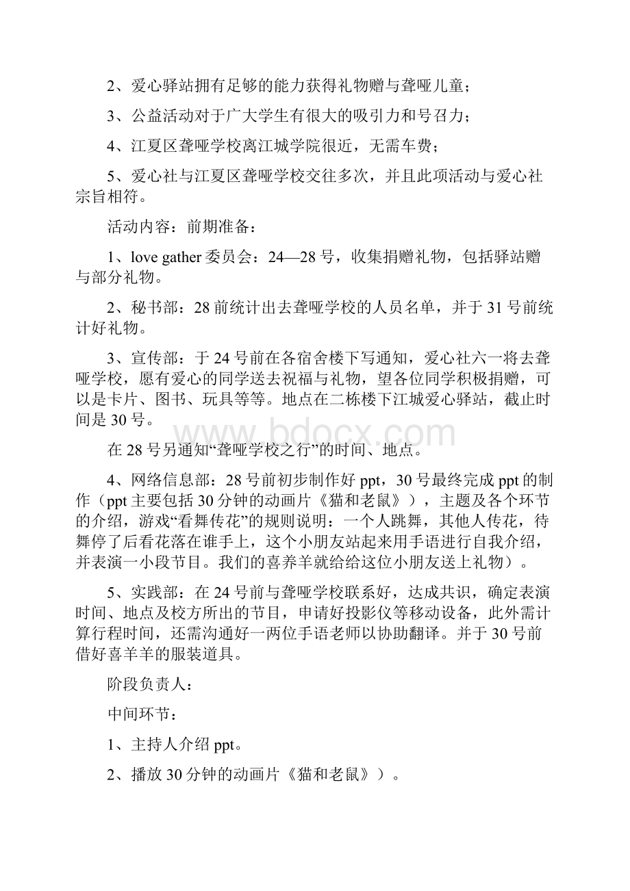 聋哑学校策划书.docx_第2页