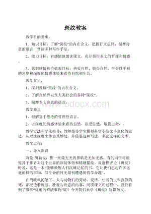 斑纹教案.docx