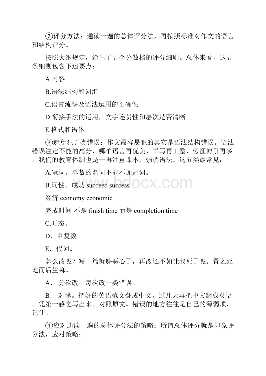 MBA英文写作讲义.docx_第3页