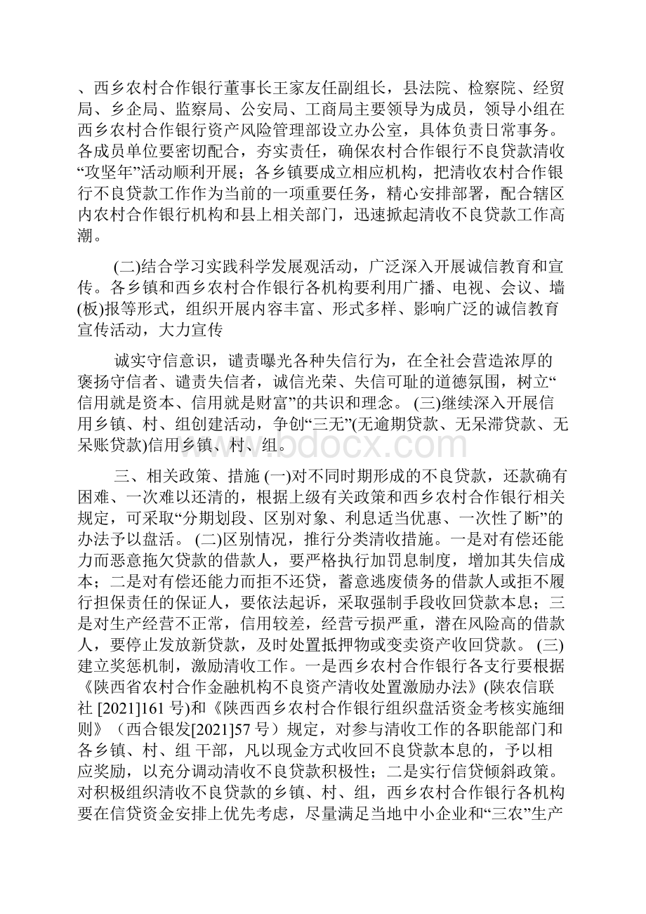 银行清收不良贷款工作总结共8篇.docx_第2页