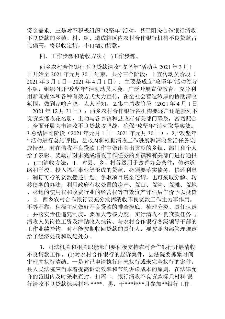 银行清收不良贷款工作总结共8篇.docx_第3页