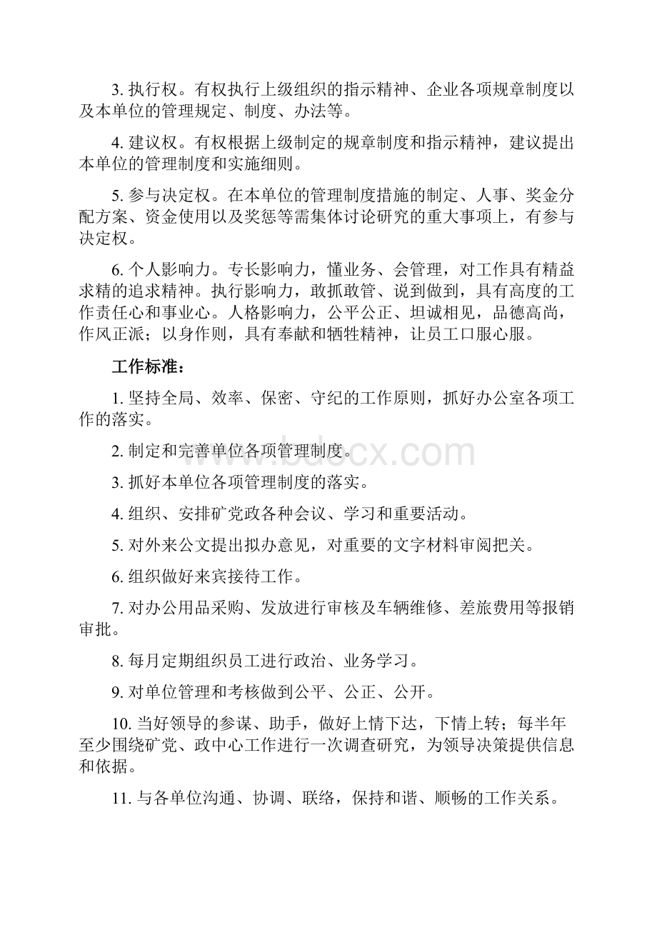 办公室主任岗位职责及工作标准.docx_第2页