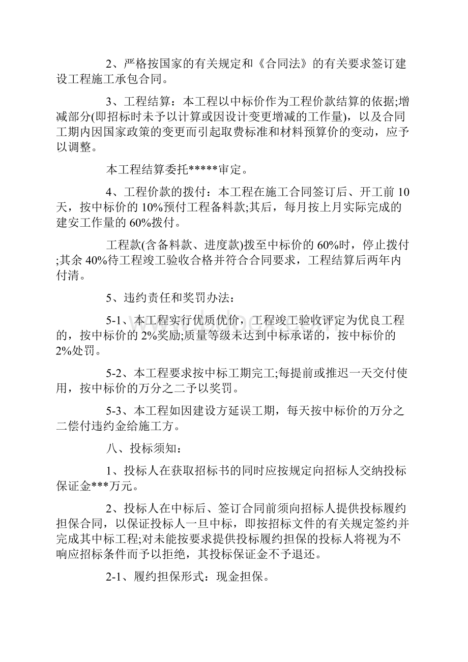 装修工程招标书参考范文4篇doc.docx_第3页