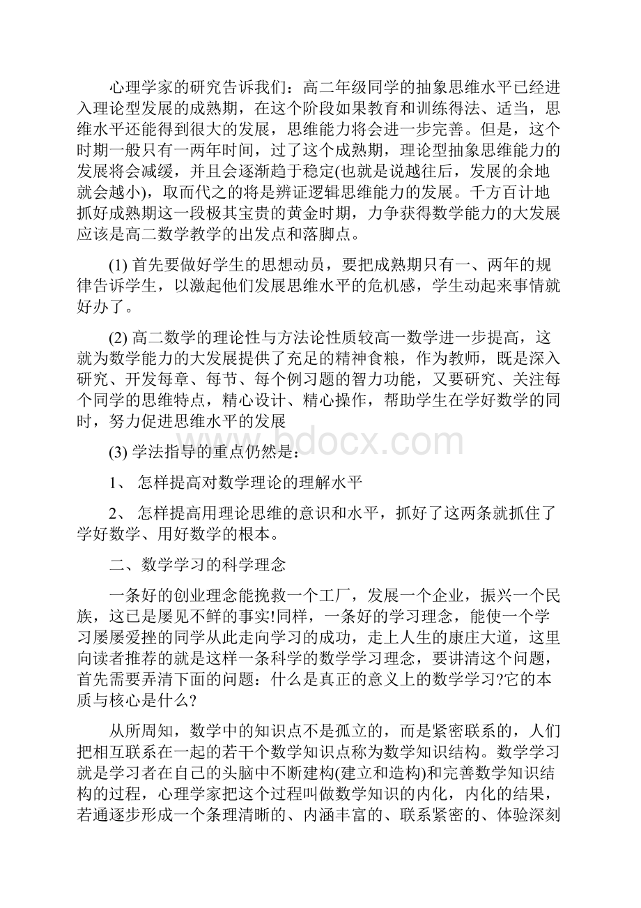 高一数学学习方法讲解语文.docx_第3页