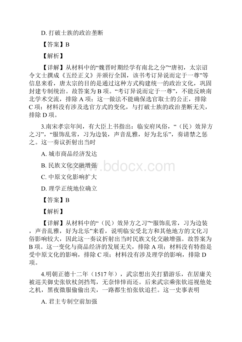 重庆市届高三上学期期末考试文综历史试题.docx_第2页