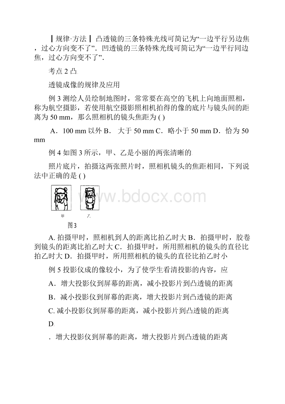 初中物理最新届中考物理考点解读复习导学案19 精.docx_第2页