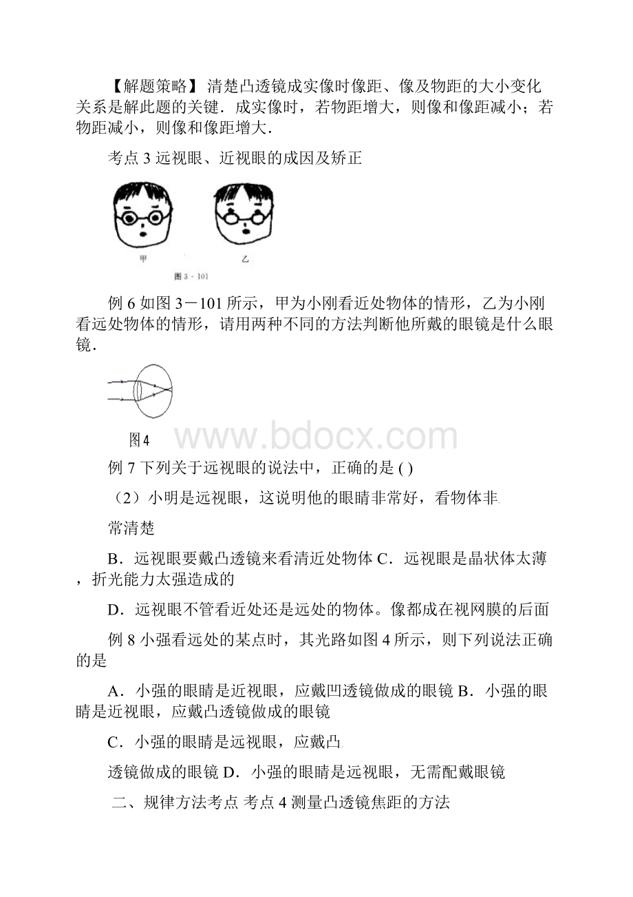 初中物理最新届中考物理考点解读复习导学案19 精.docx_第3页