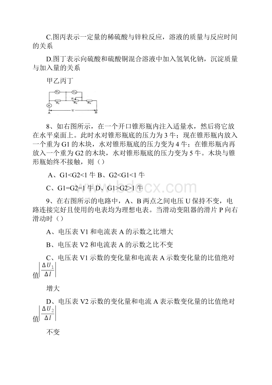 镇海中学自主招生考试科学卷.docx_第3页