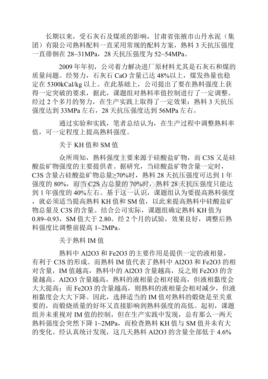 篦床调整中需兼顾的七个方面.docx_第3页