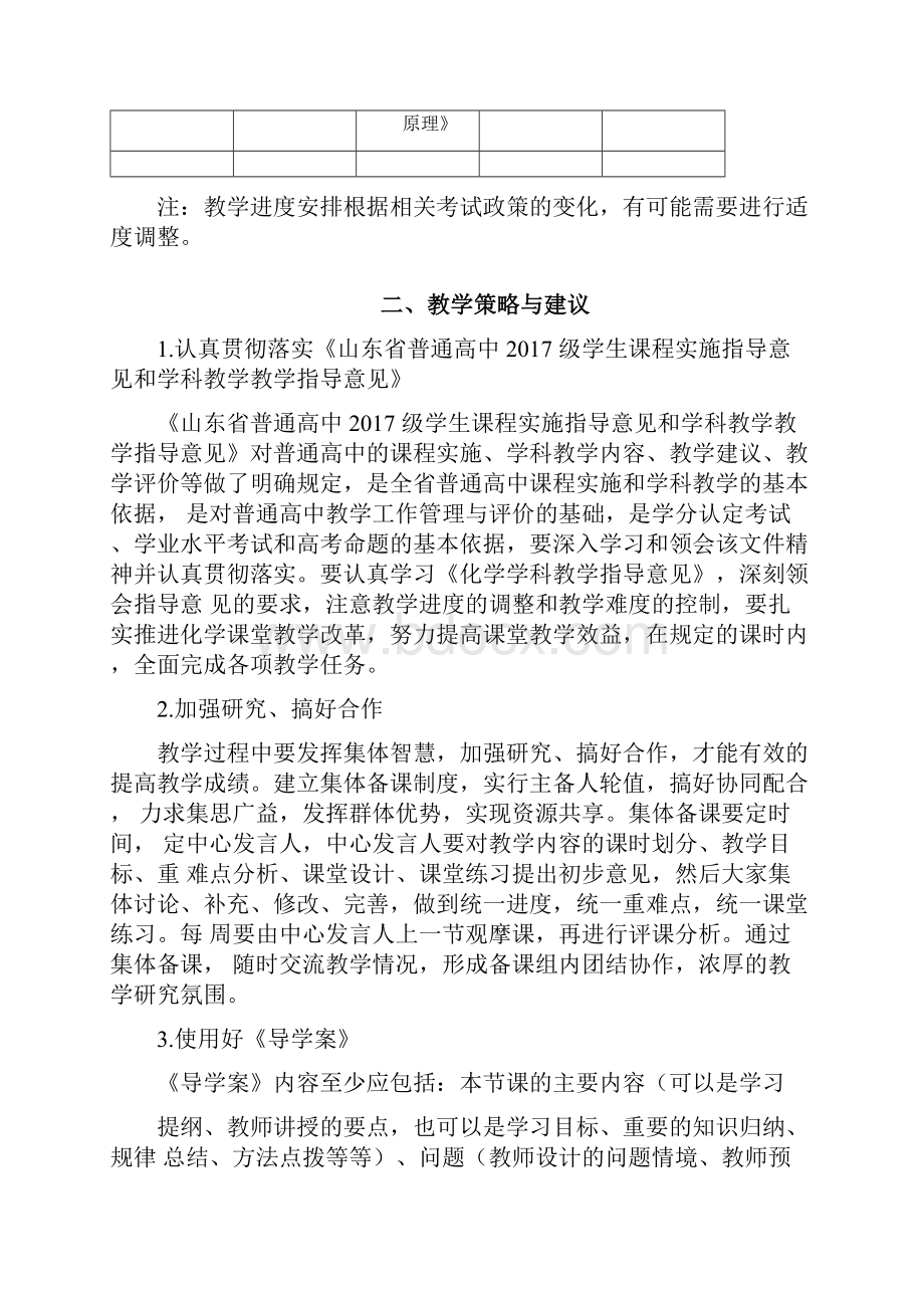 新高考关于化学学科的课程指导意见.docx_第2页