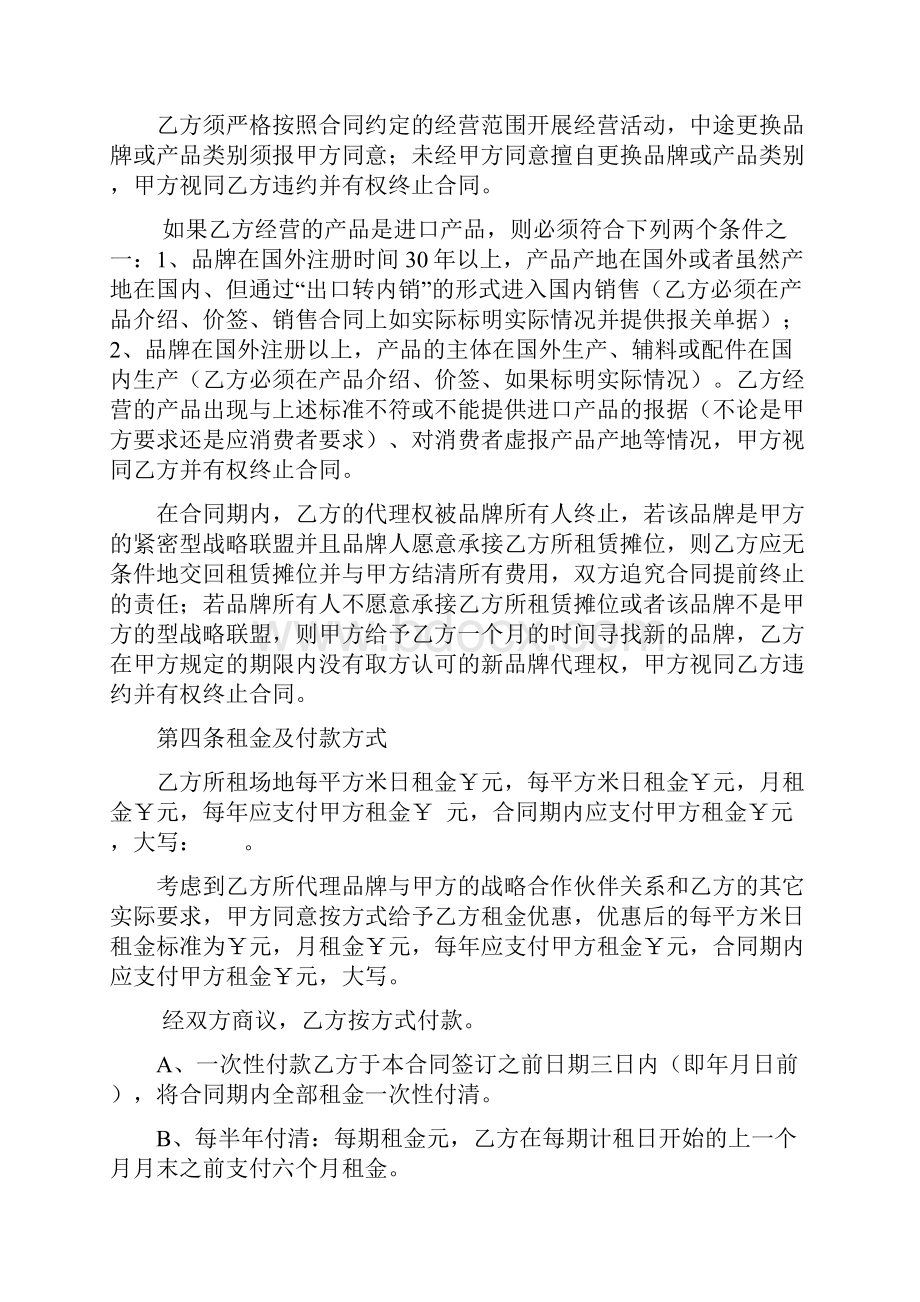 居然之家长沙商场入驻合同.docx_第2页