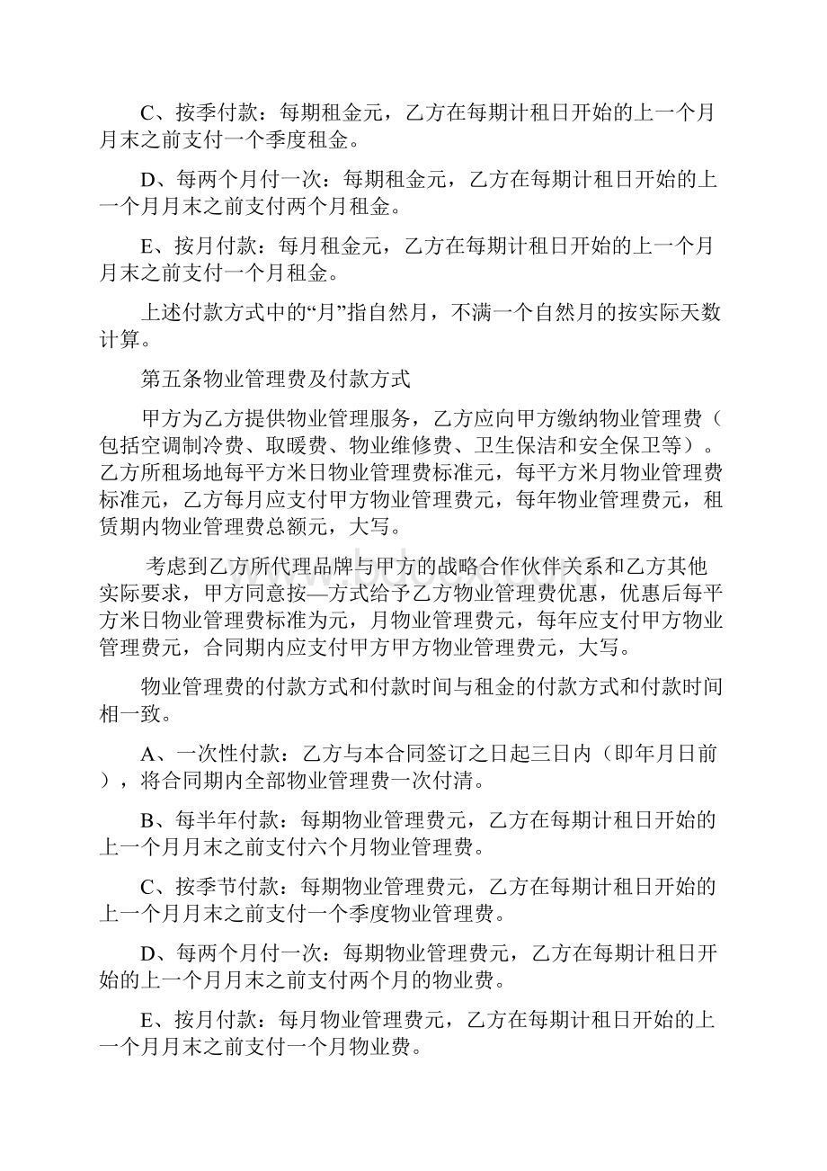 居然之家长沙商场入驻合同.docx_第3页