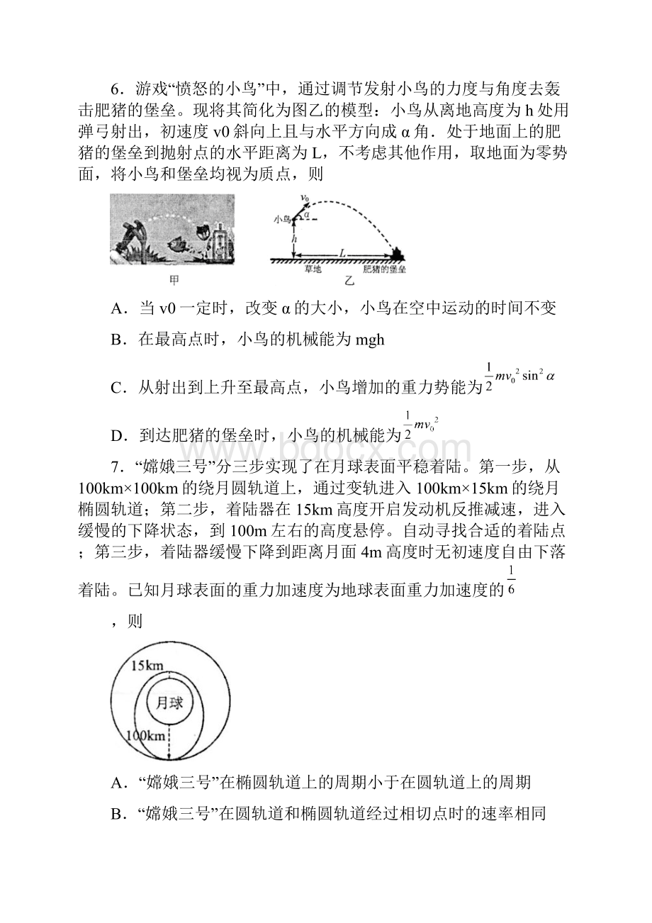 最新山西省太原市高一下学期期末考试物理含答案.docx_第3页