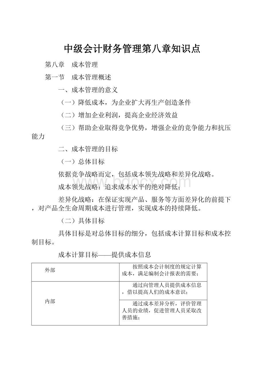 中级会计财务管理第八章知识点.docx