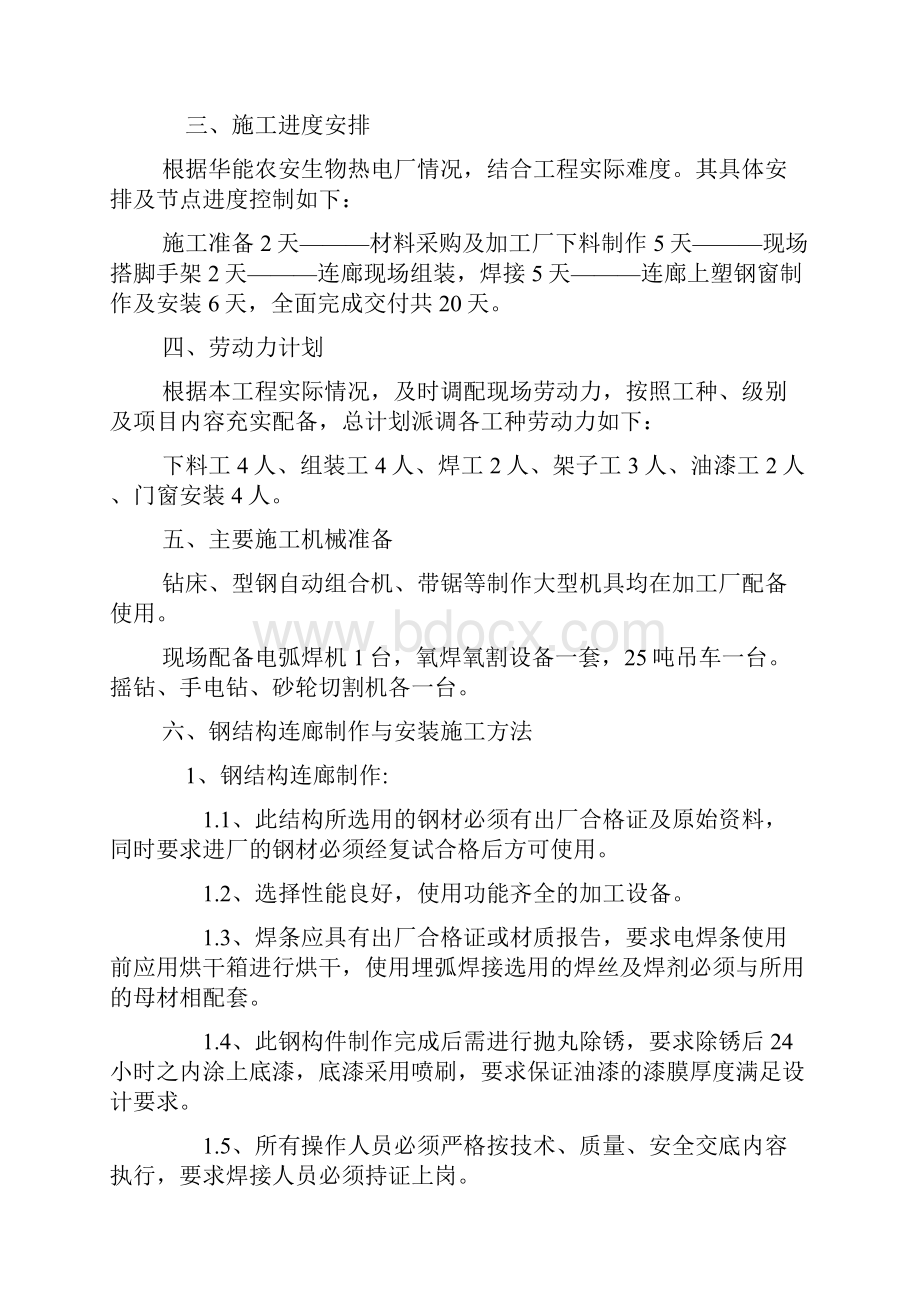 钢结构连廊施工方案85613.docx_第2页