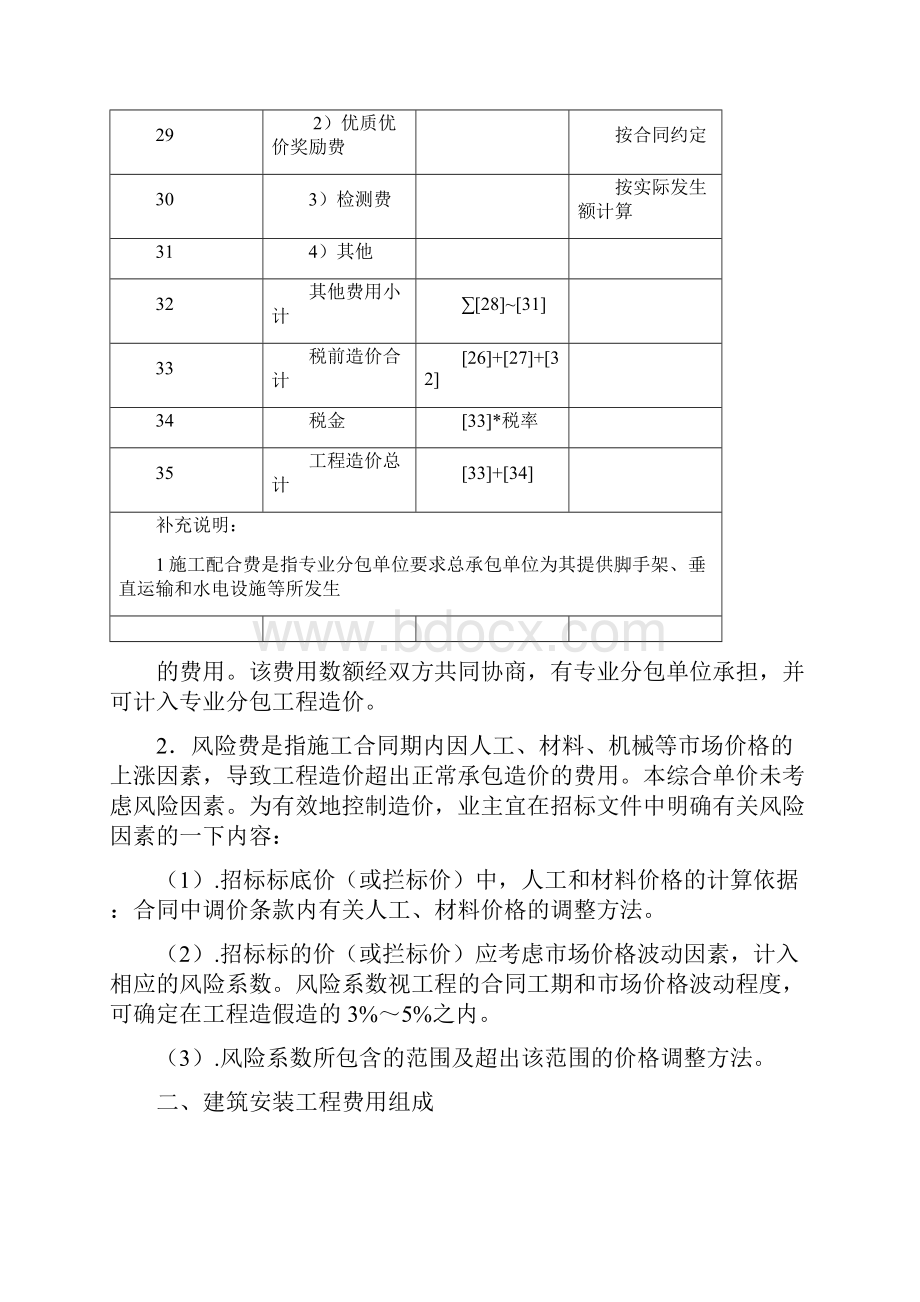 工程造价费用详细组成.docx_第3页