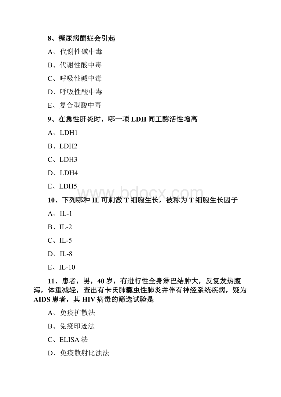 临床医学检验主管技师考试模拟试题.docx_第3页