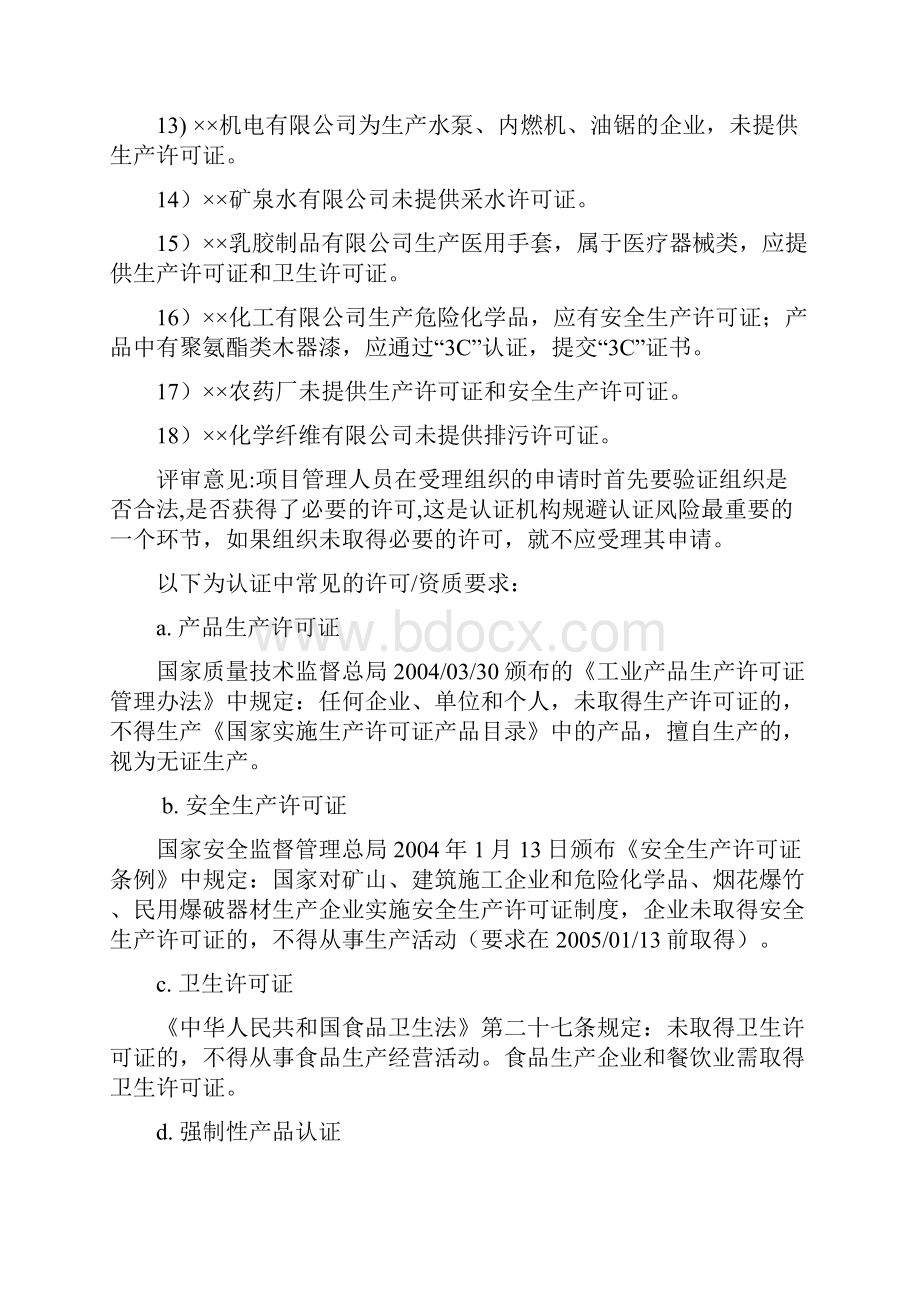 EMS案例分析及点评.docx_第2页