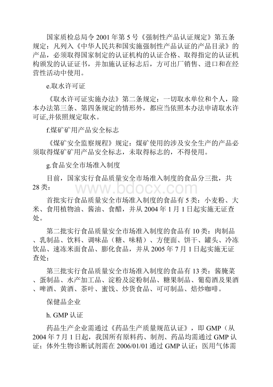 EMS案例分析及点评.docx_第3页