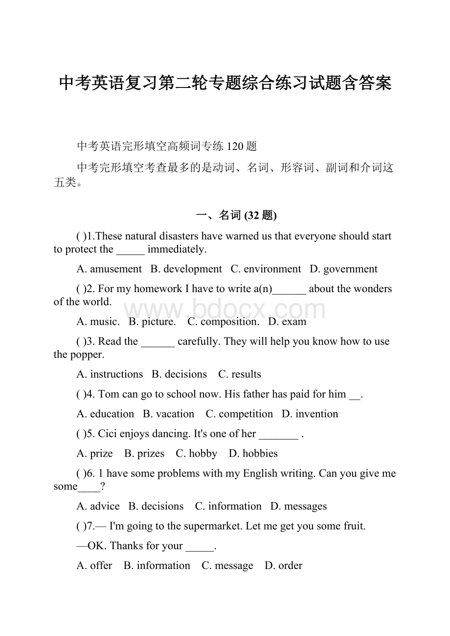 中考英语复习第二轮专题综合练习试题含答案.docx_第1页