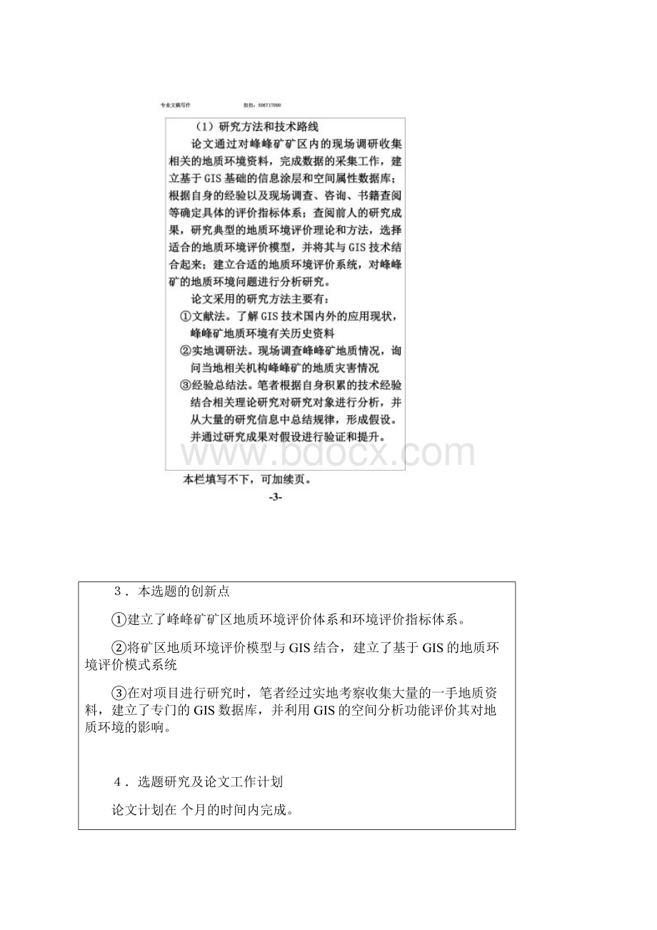 拟采取的研究方法技术路线实验方案及可行性分析.docx_第2页