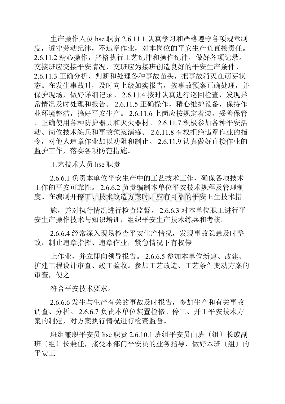 中石化经营部人员岗位职责共5篇.docx_第3页