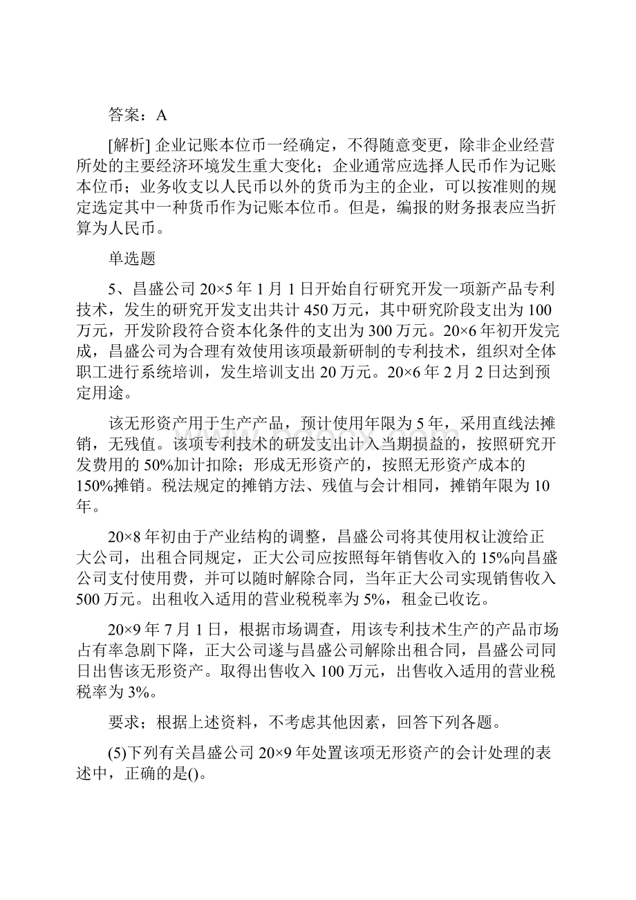 会计模拟与答案二.docx_第3页