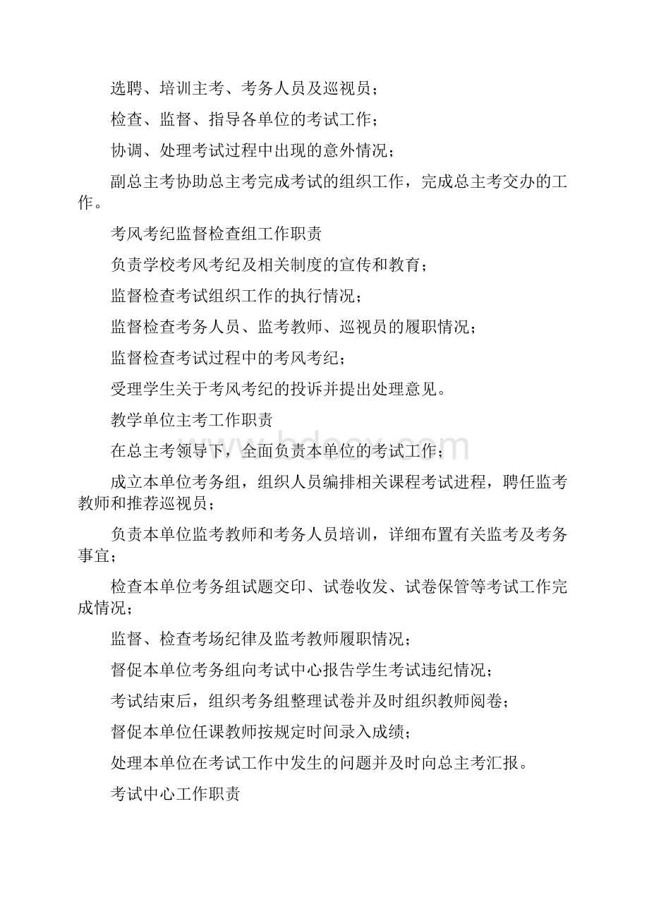 考试组织及实施办法.docx_第2页