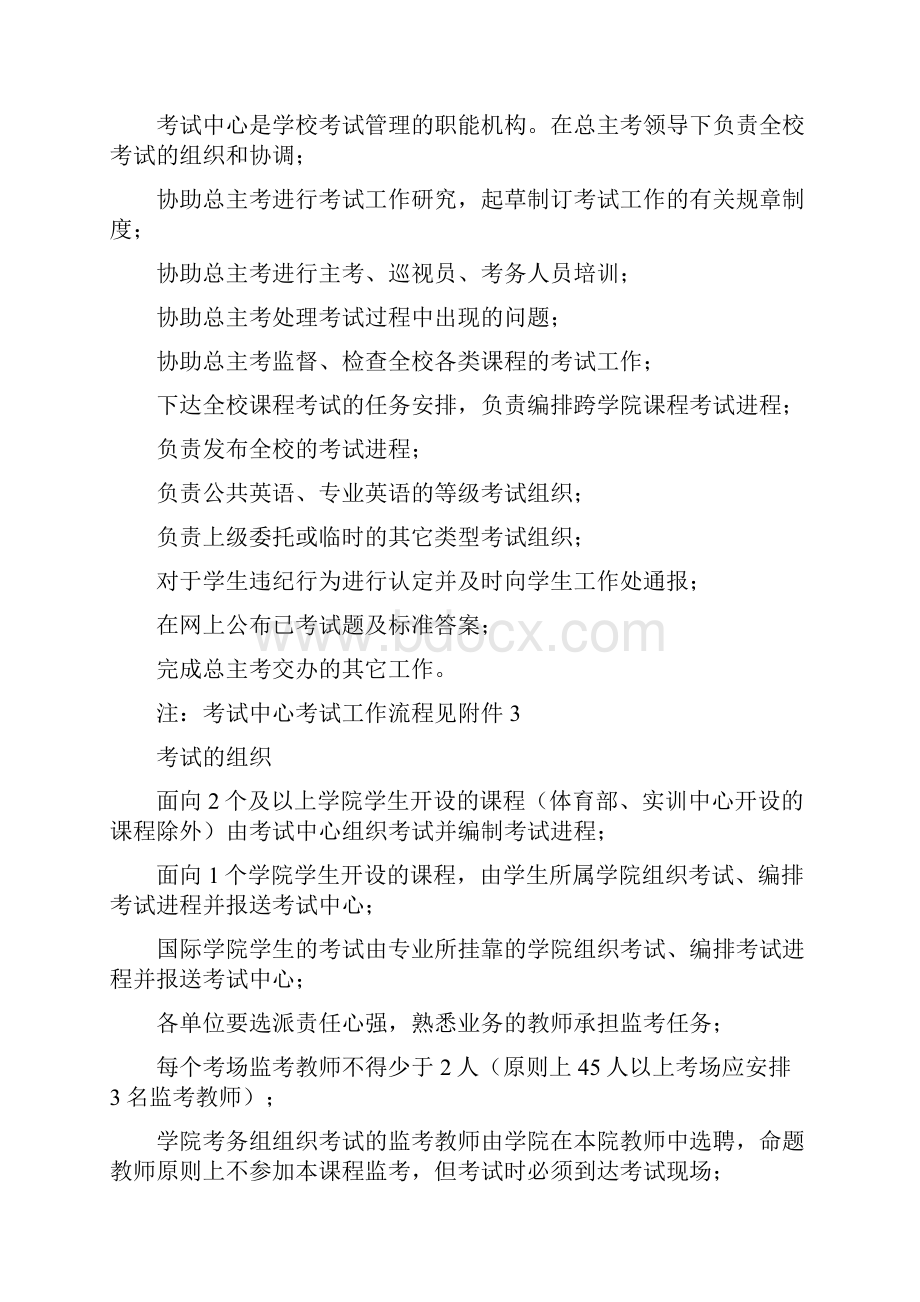 考试组织及实施办法.docx_第3页